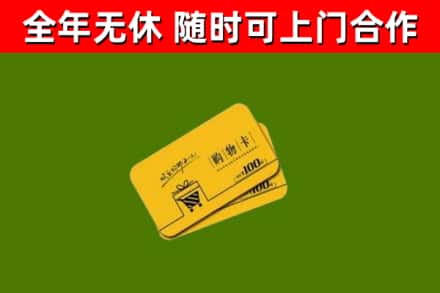 抚顺市烟酒回收购物卡.jpg