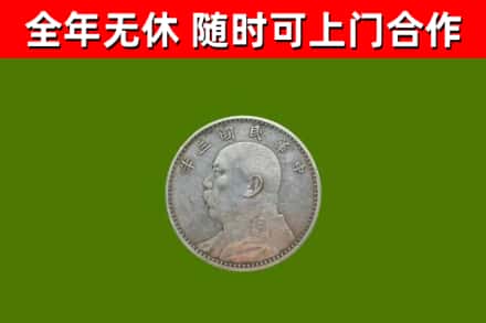 抚顺市烟酒回收袁大头.jpg